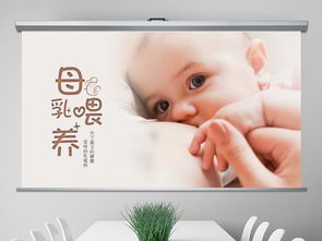 母乳喂養(yǎng)知識講座 為愛賦能，科學(xué)哺育